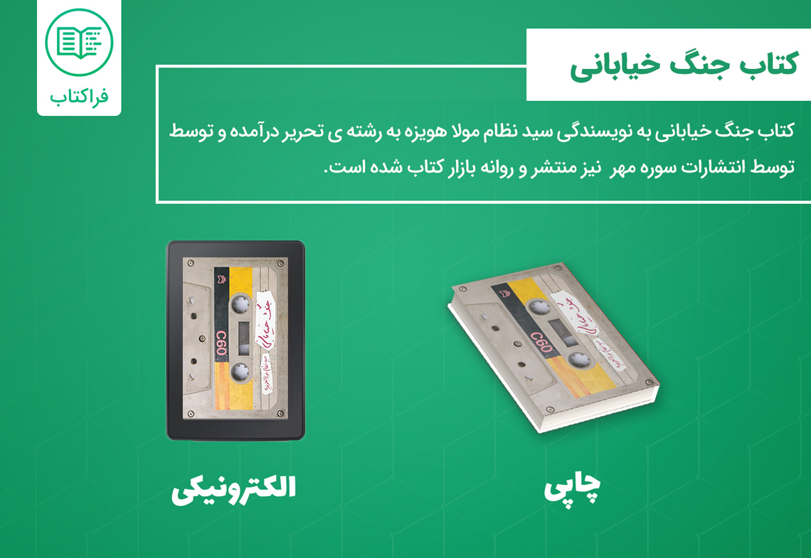 دانلود کتاب جنگ خیابانی 